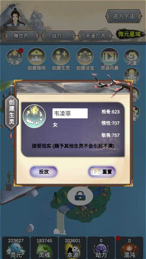 天道模拟器手游 v2.1.2安卓版