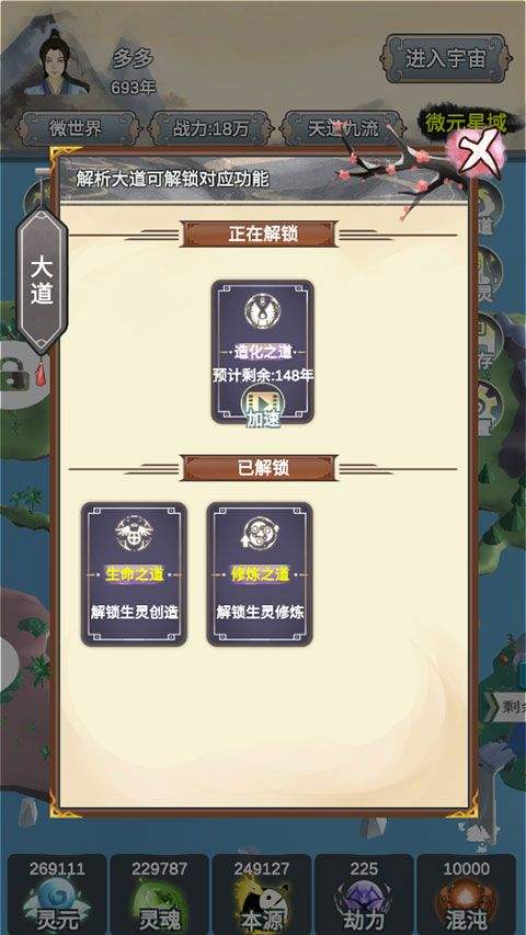 天道模拟器手游 v2.1.2安卓版