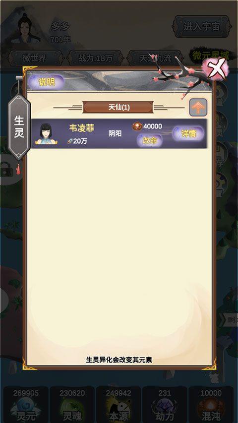天道模拟器手游 v2.1.2安卓版