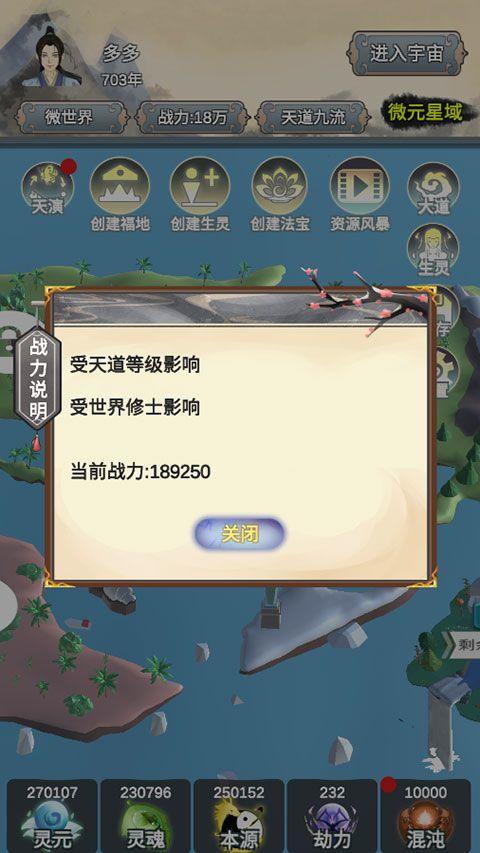 天道模拟器手游 v2.1.2安卓版