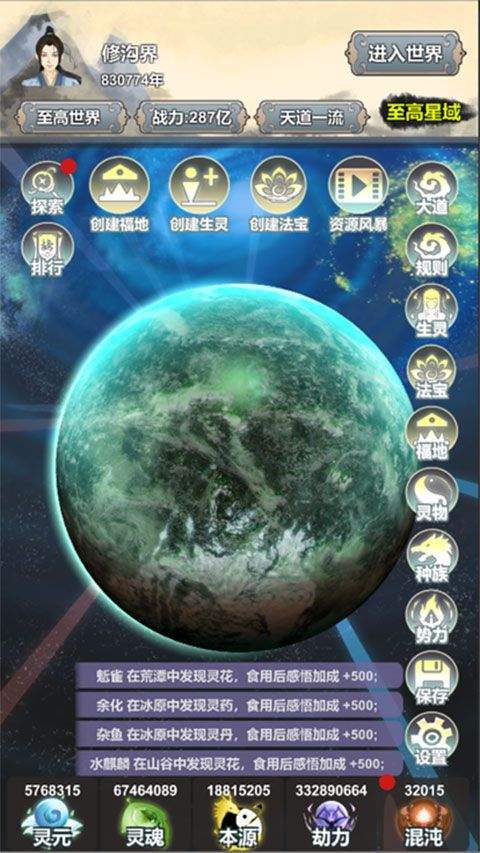 天道模拟器手游 v2.1.2安卓版