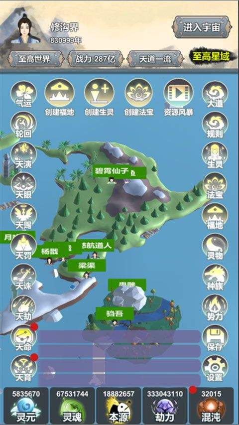 天道模拟器手游 v2.1.2安卓版