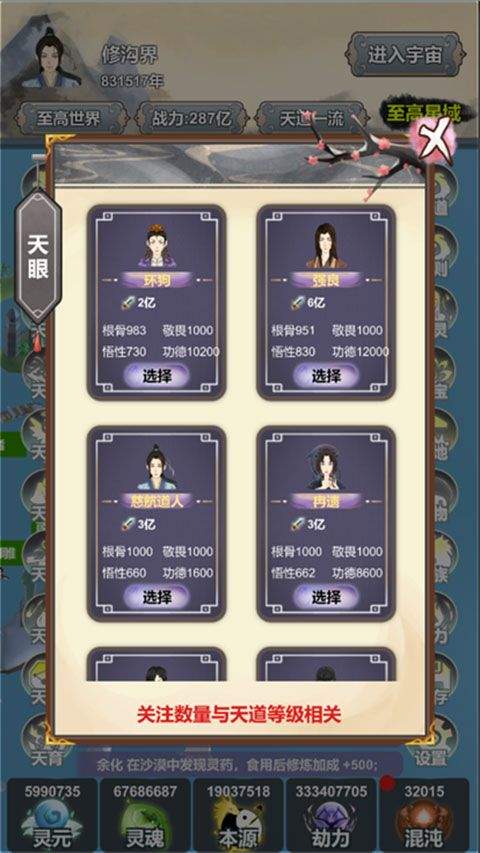 天道模拟器手游 v2.1.2安卓版