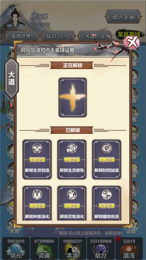 天道模拟器手游 v2.1.2安卓版