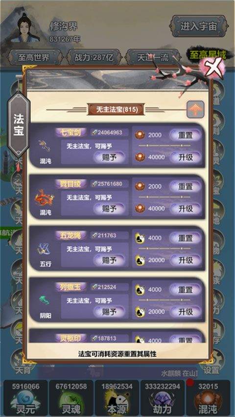天道模拟器手游 v2.1.2安卓版