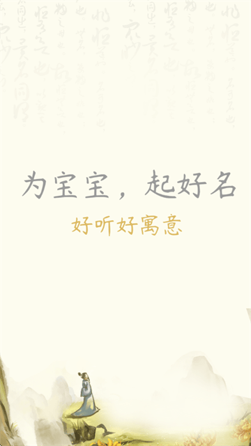 天铭宝宝起名软件官方版 天铭宝宝起名软件官方版