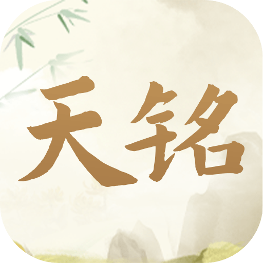 天铭宝宝起名软件官方版 v2.1 安卓版