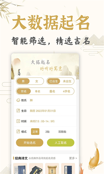 天铭宝宝起名软件官方版 天铭宝宝起名软件官方版