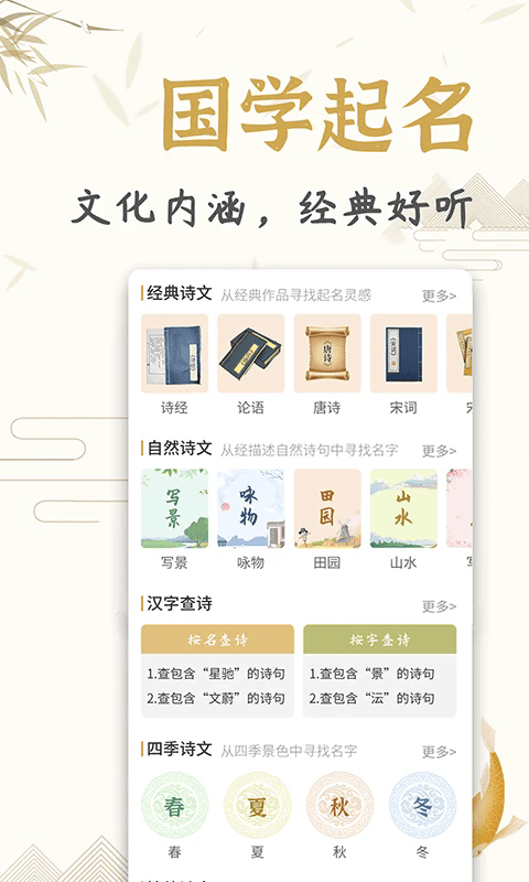 天铭宝宝起名软件官方版 v2.1 安卓版