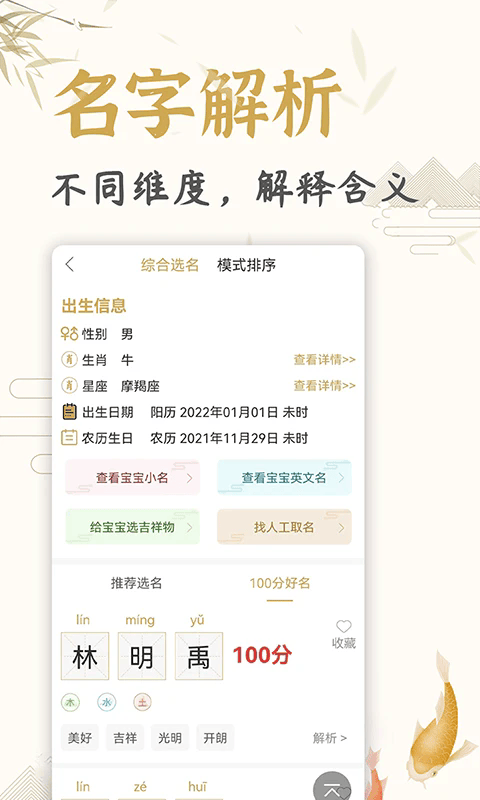 天铭宝宝起名软件官方版 v2.1 安卓版