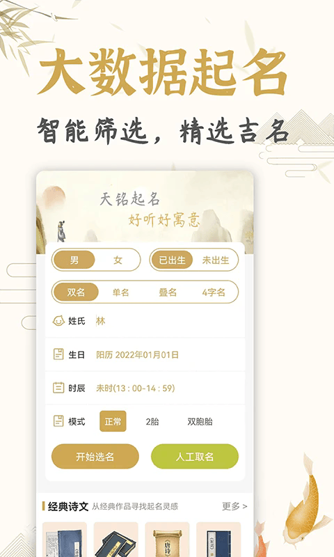 天铭宝宝起名软件官方版 v2.1 安卓版