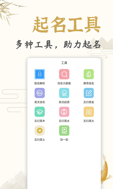 天铭宝宝起名软件官方版 v2.1 安卓版