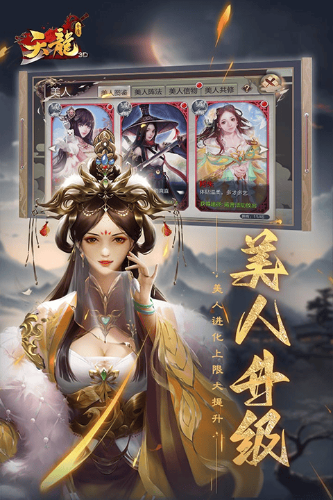 天龙3d畅游版 v1.1081.0.0安卓版