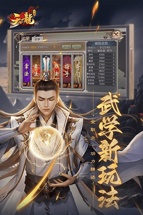 天龙3d畅游版 v1.1081.0.0安卓版