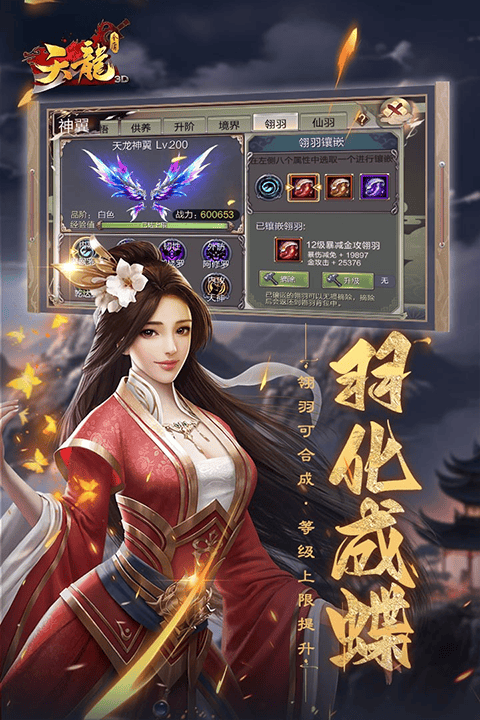 天龙3d畅游版 v1.1081.0.0安卓版