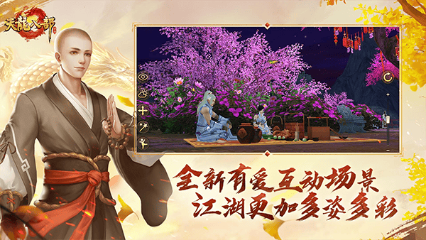 天龙八部手游官方版 v1.136.2.2安卓版