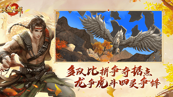 天龙八部手游官方版 v1.136.2.2安卓版