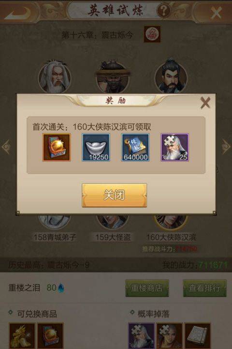 天龙八部荣耀版正版 v1.2.425安卓版