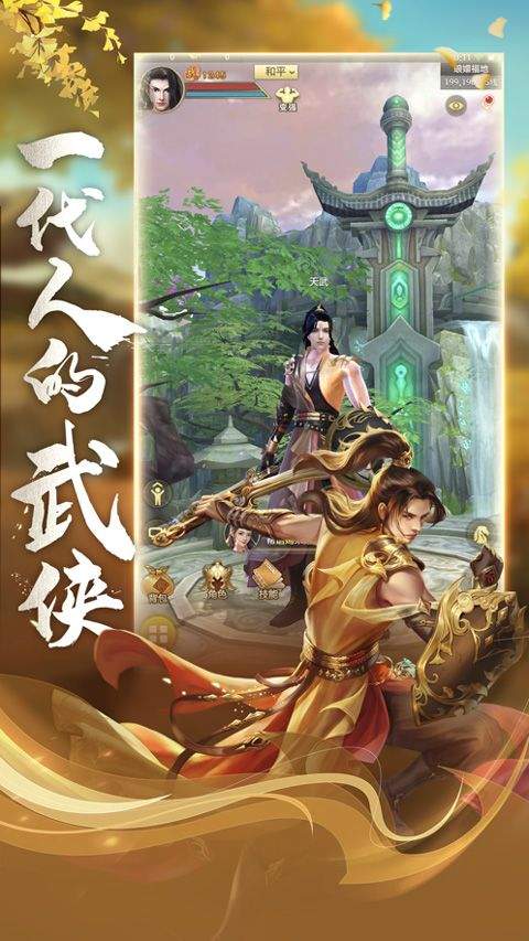 天龙八部荣耀版正版 v1.2.425安卓版