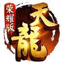 天龙八部荣耀版正版 v1.2.425安卓版
