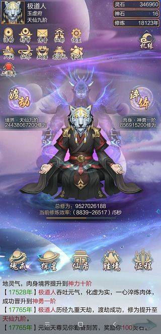 太古仙尊手游国际版 v1.86安卓版