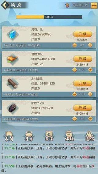 太古仙尊抖音版 v1.86安卓版