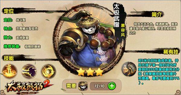 太极熊猫2小米版 v1.7.5安卓版