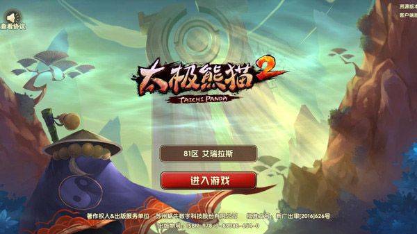 太极熊猫2小米版 v1.7.5安卓版