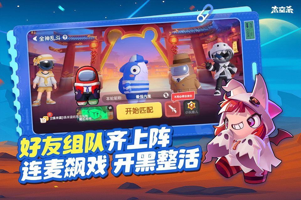 太空杀中文版正版 v1.75.6.002安卓版