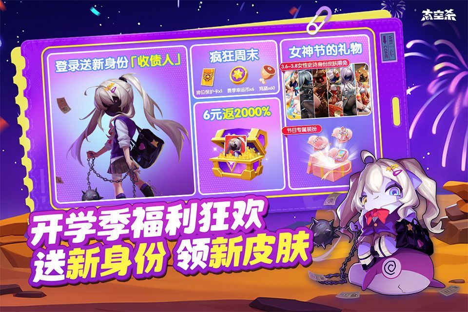 太空杀中文版正版 v1.75.6.002安卓版