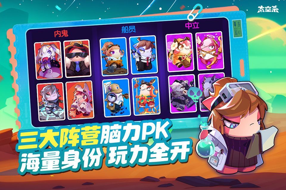 太空杀中文版正版 v1.75.6.002安卓版