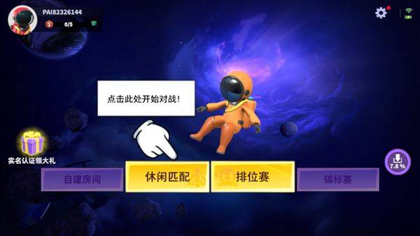 太空行动不用实名认证最新版 v1.75.27.061安卓版