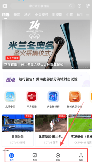 央视影音鸿蒙版安装包下载 v7.3.0 手机版 央视影音鸿蒙版安装包下载 v7.3.0 手机版