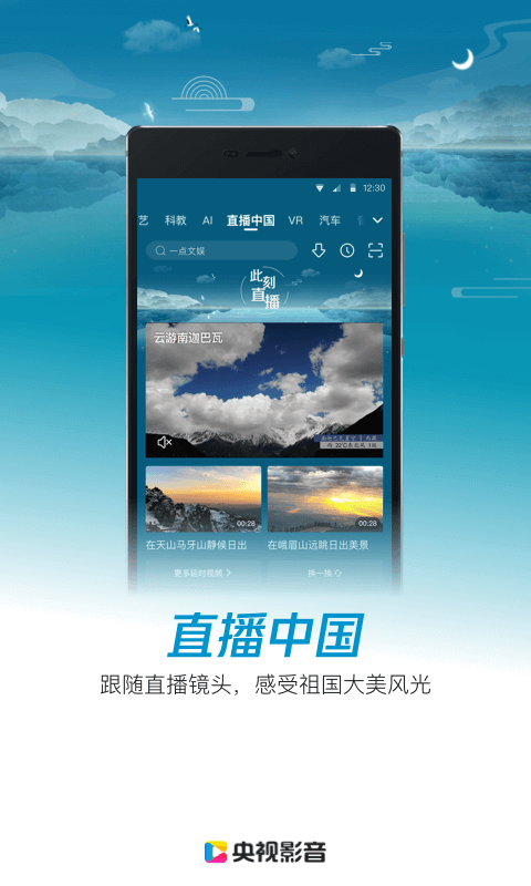 央视影音鸿蒙版安装包下载 v7.3.0 手机版