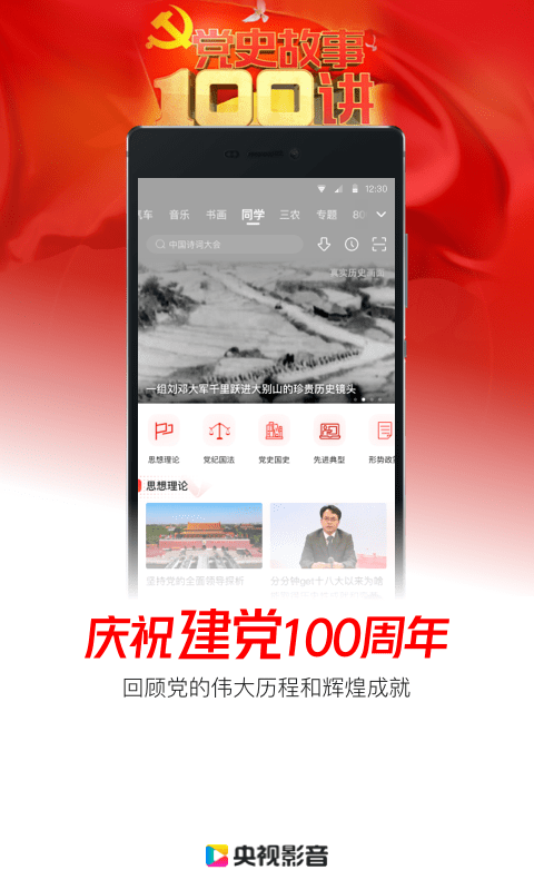 央视影音鸿蒙版安装包下载 v7.3.0 手机版