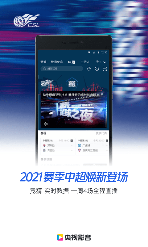 央视影音鸿蒙版安装包下载 v7.3.0 手机版