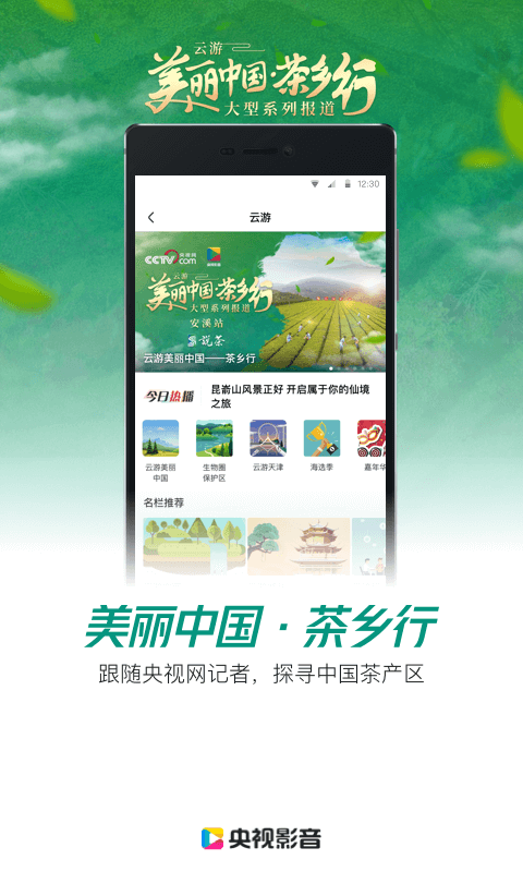 央视影音鸿蒙版安装包下载 v7.3.0 手机版