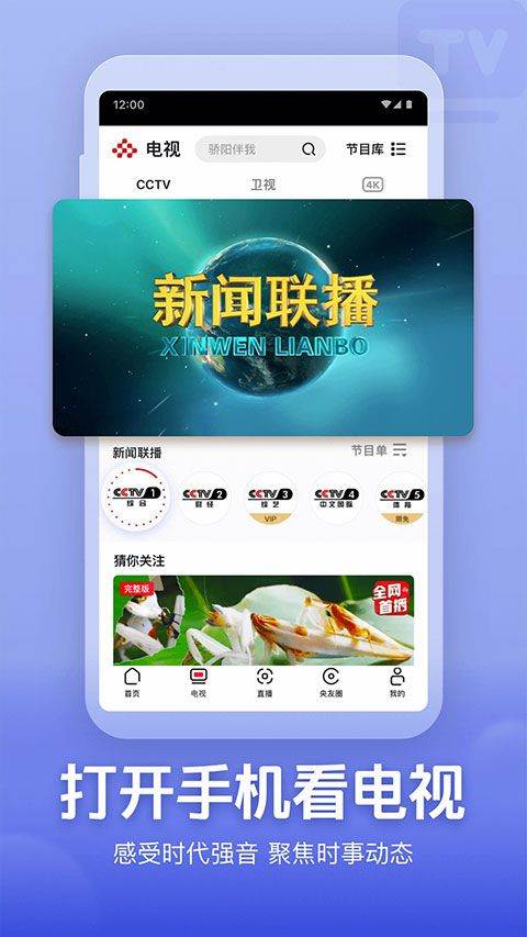 央视频体育赛事直播软件 v3.2.7.26212安卓版
