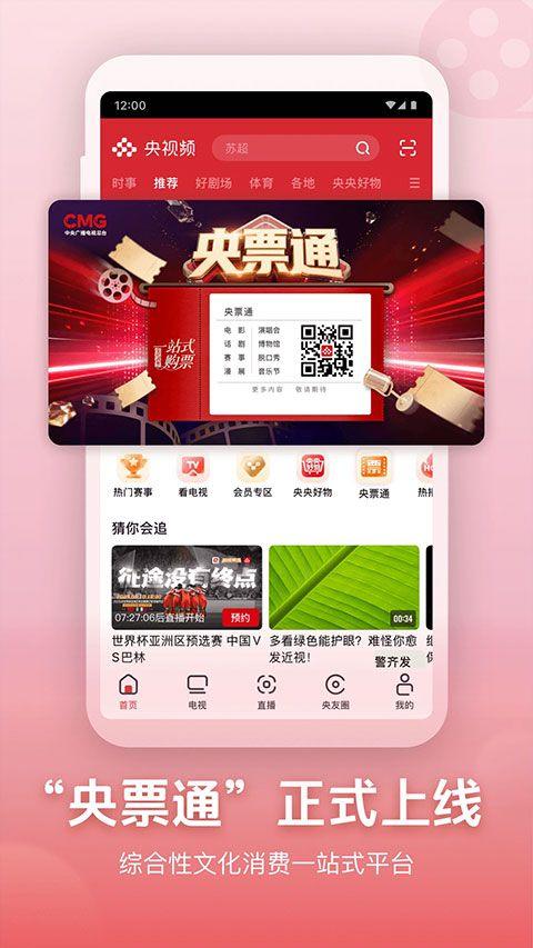 央视频体育赛事直播软件 v3.2.7.26212安卓版
