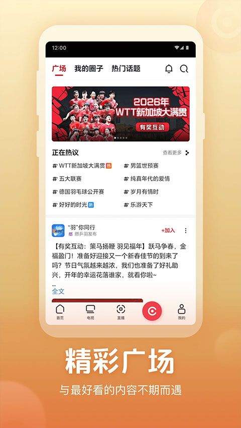 央视频体育赛事直播软件 v3.2.7.26212安卓版