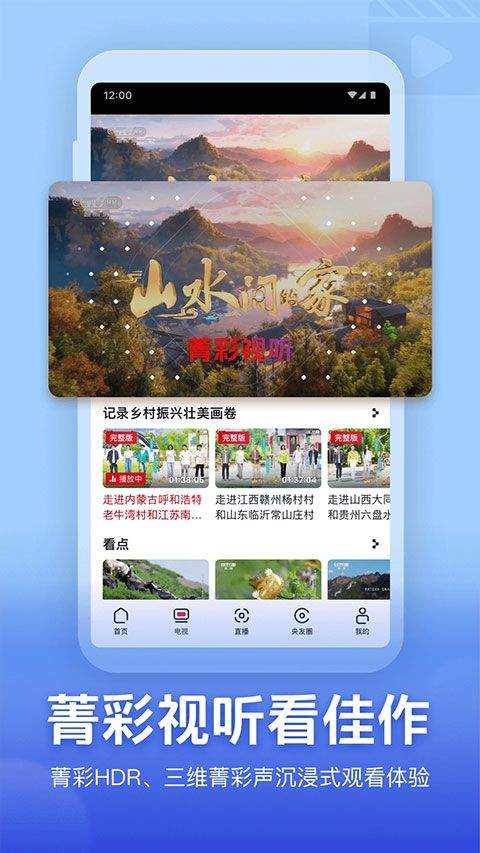 央视频体育赛事直播软件 v3.2.7.26212安卓版