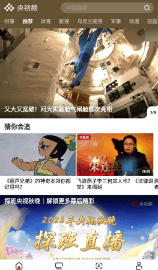 央视频定制版下载 v3.2.3.26128 安卓版 央视频定制版下载 v3.2.3.26128 安卓版