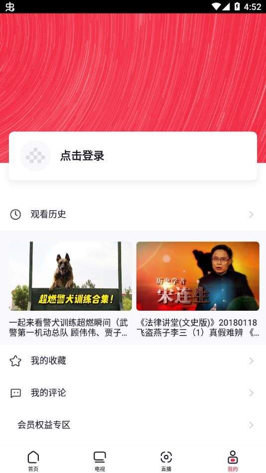 央视频定制版下载 v3.2.3.26128 安卓版