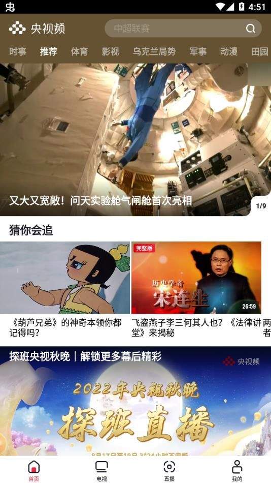央视频定制版下载 v3.2.3.26128 安卓版