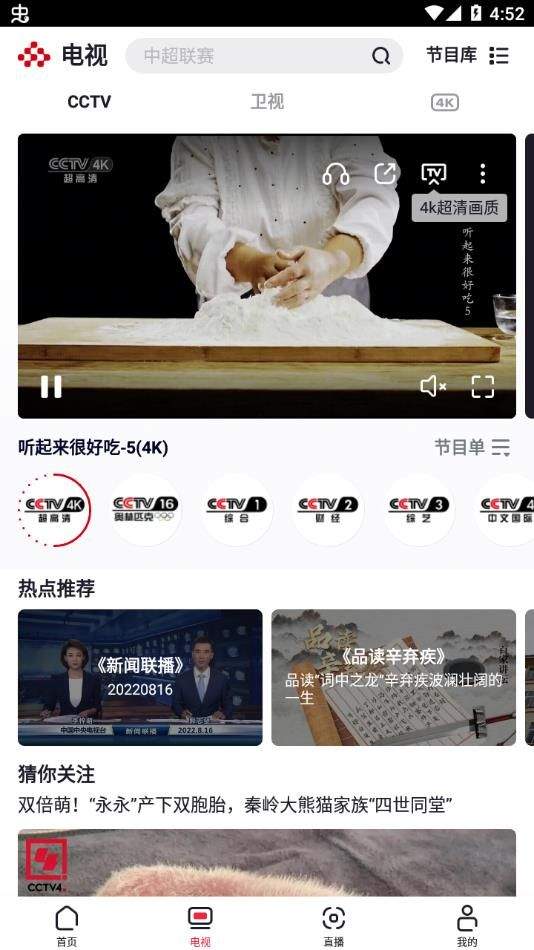 央视频定制版下载 v3.2.3.26128 安卓版