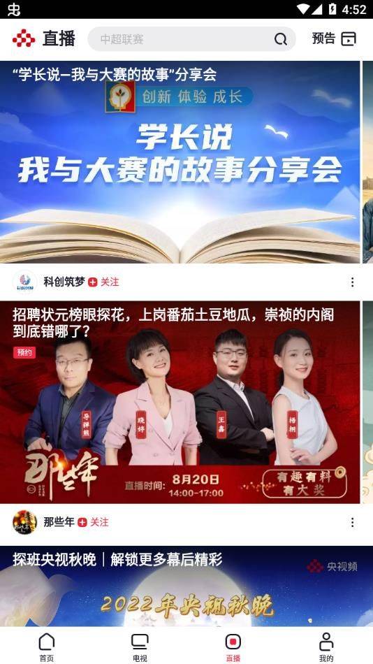 央视频定制版下载 v3.2.3.26128 安卓版
