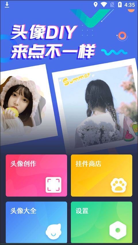 头像制作大师app v2.7.8安卓版