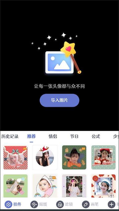 头像制作大师app v2.7.8安卓版