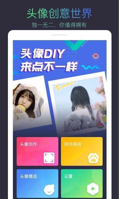 头像制作大师app v2.7.8安卓版