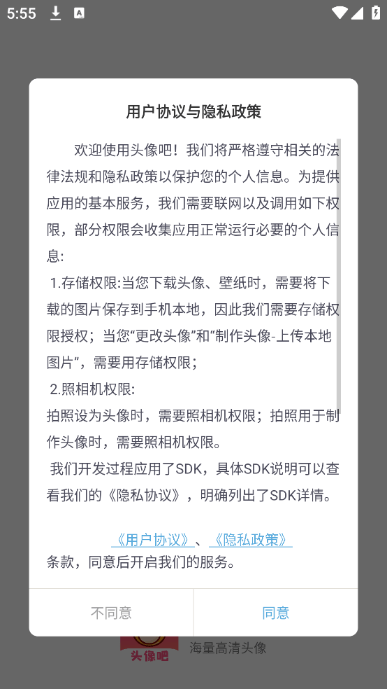 头像吧软件 v2.1.2 官方版